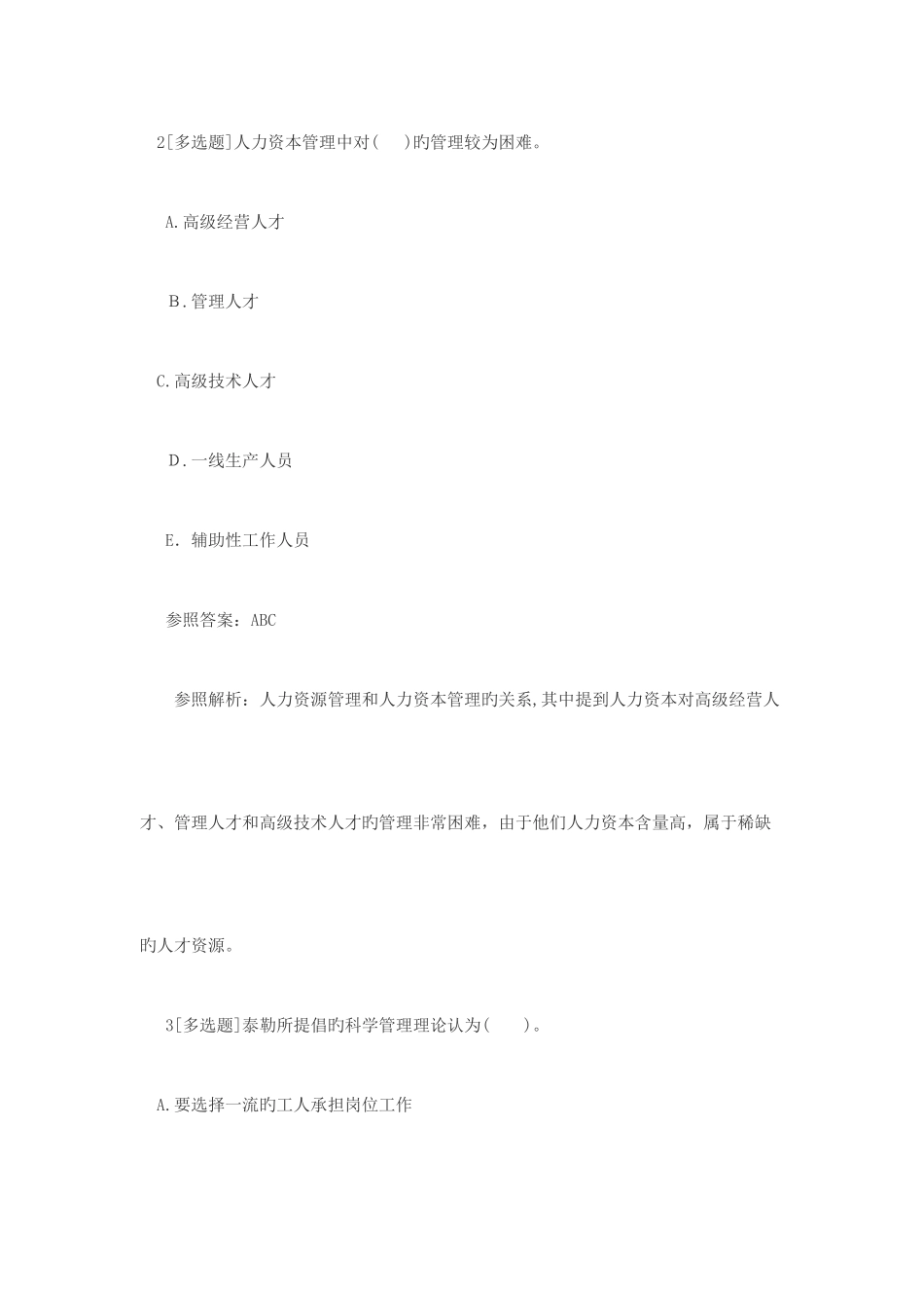 2025年高级人力资源管理师理论知识试题附答案_第3页