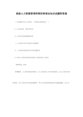 2025年高级人力资源管理师理论知识试题附答案