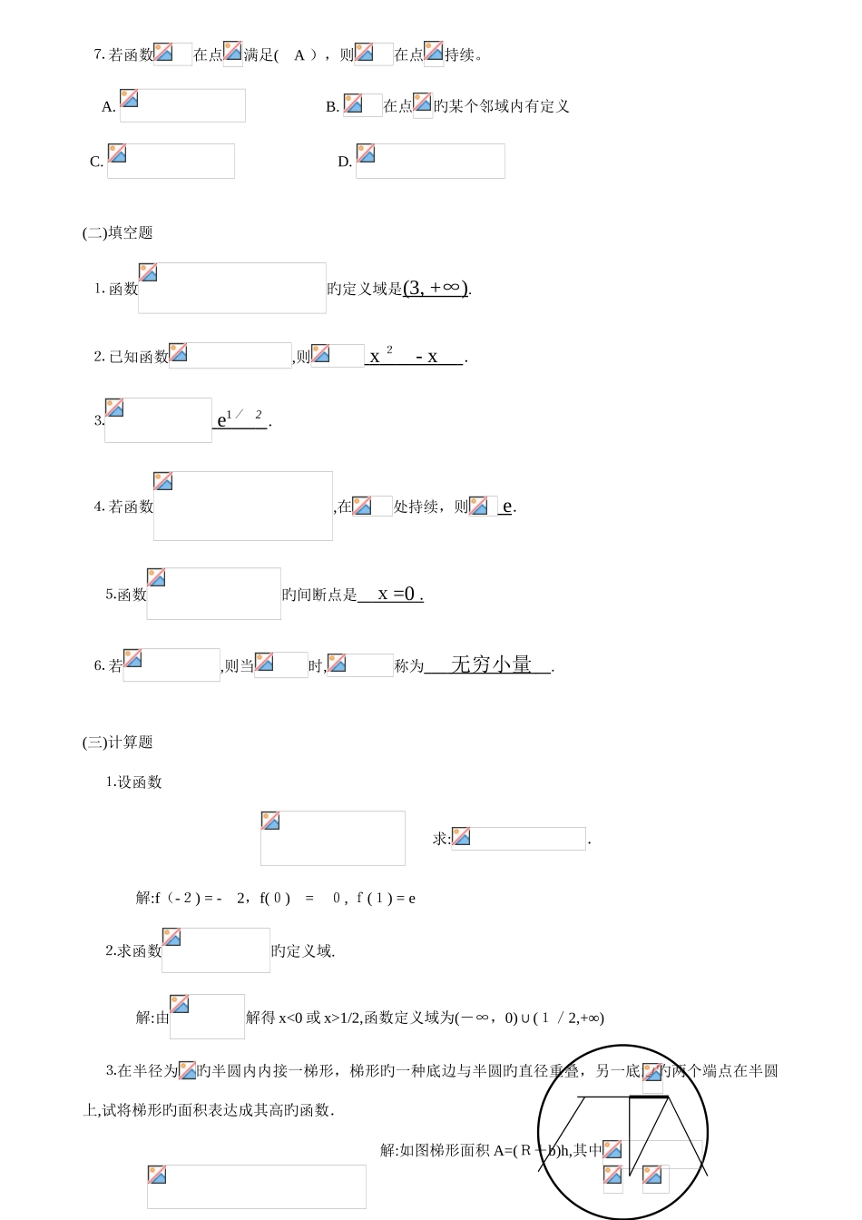 2025年高等数学基础形成性考核册及答案_第2页