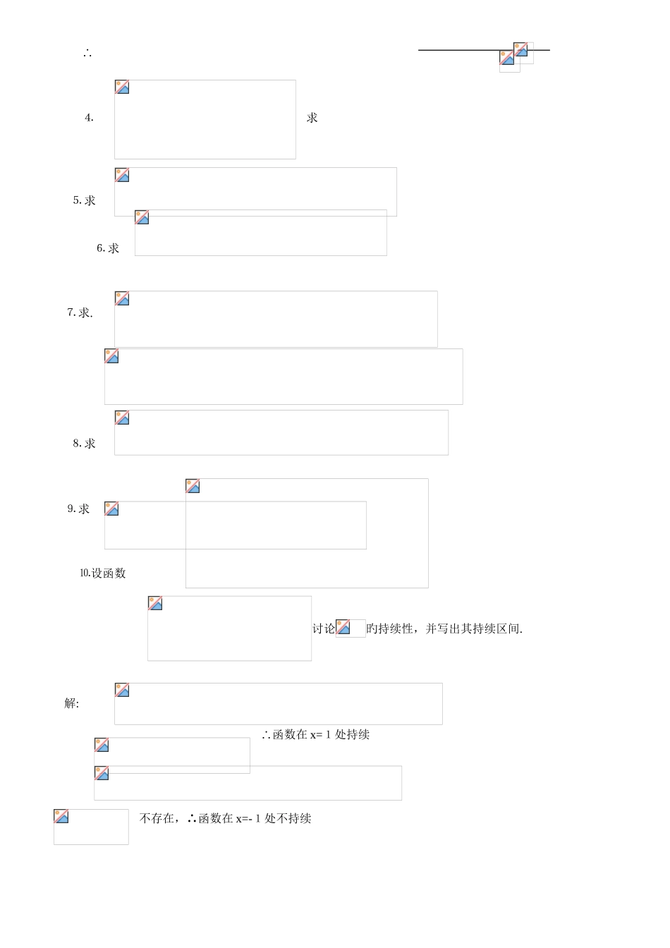 2025年高等数学基础形成性考核册及答案_第3页