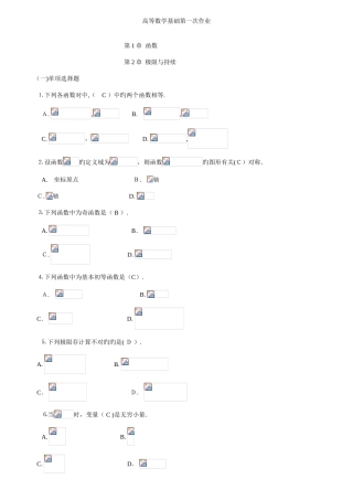 2025年高等数学基础形成性考核册及答案