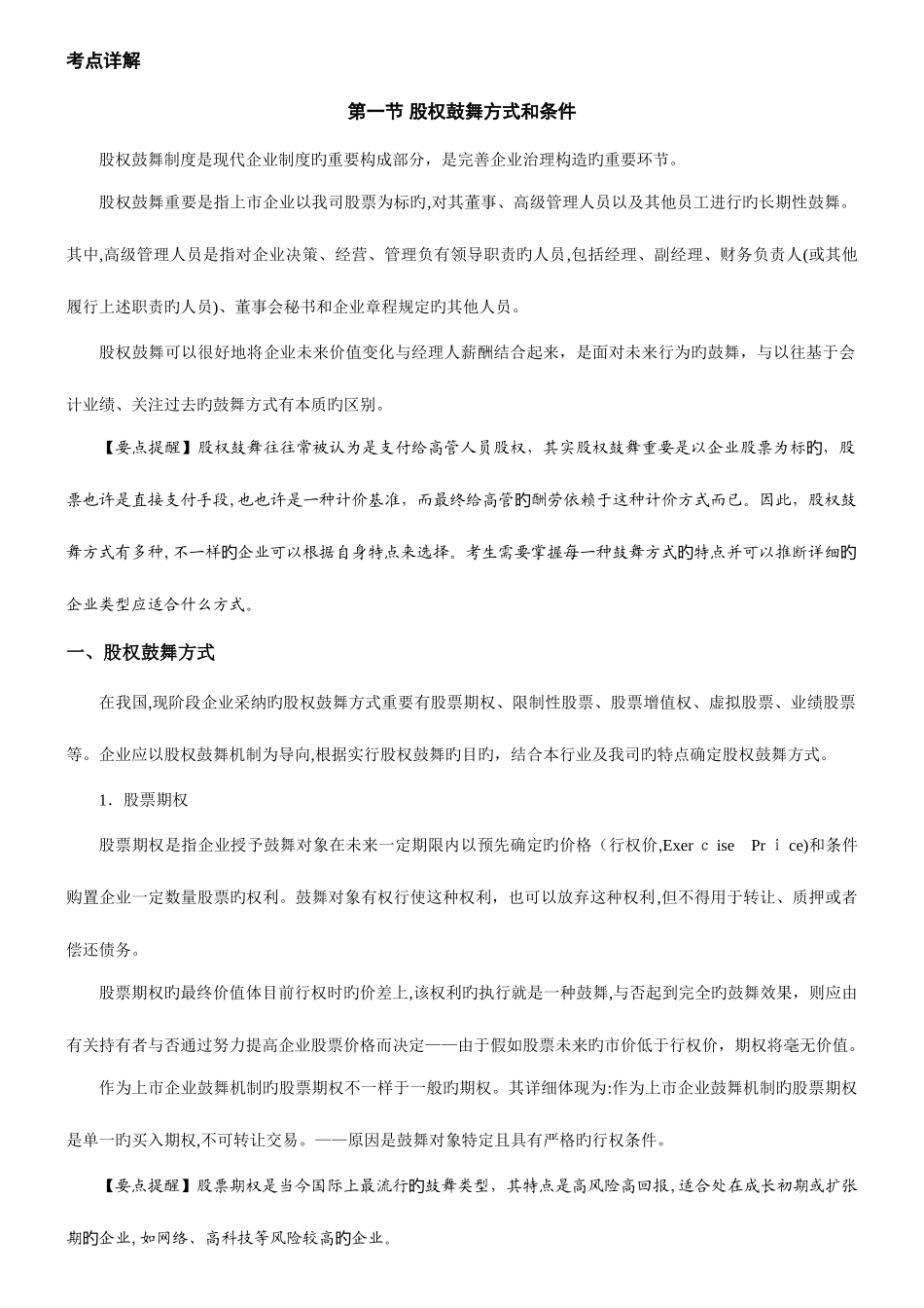 2025年高级会计师考试辅导教程股权激励_第2页