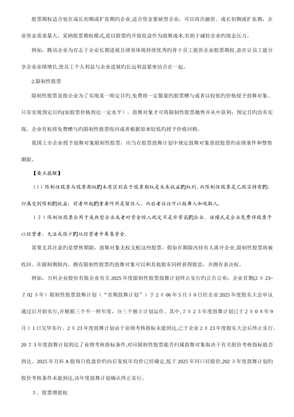 2025年高级会计师考试辅导教程股权激励_第3页