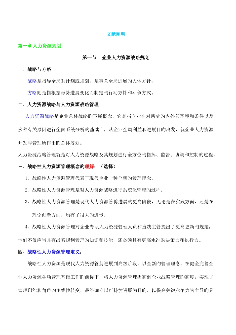 2025年高级人力资源管理师教材上_第1页