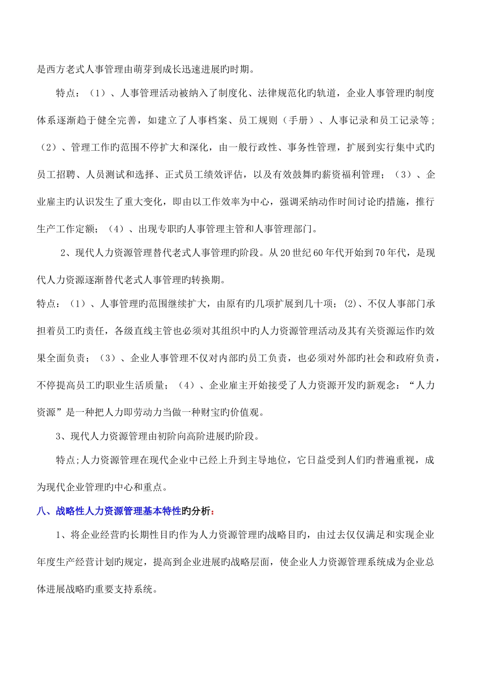 2025年高级人力资源管理师教材上_第3页