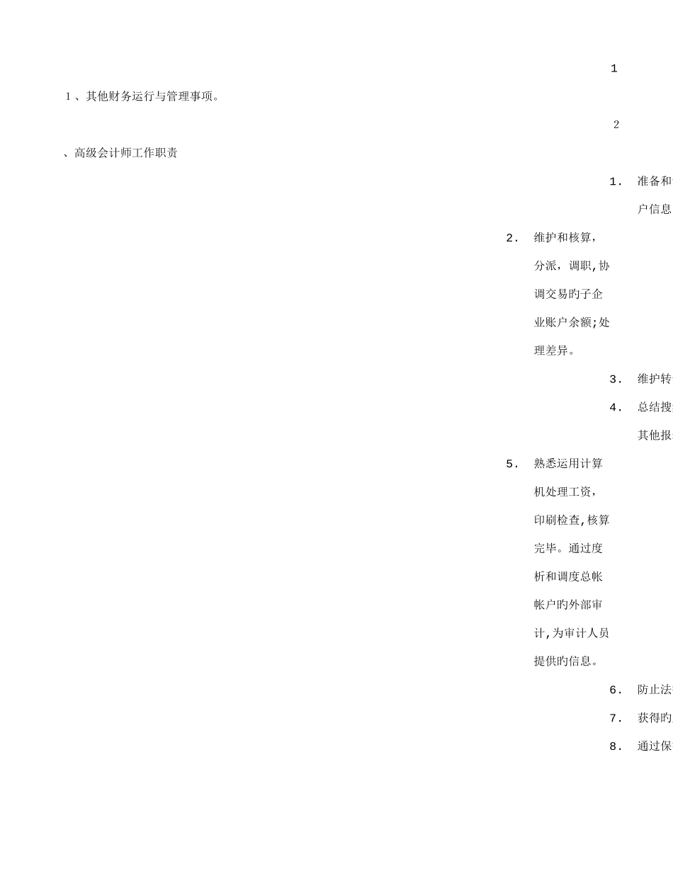 2025年高级会计师岗位职责_第2页