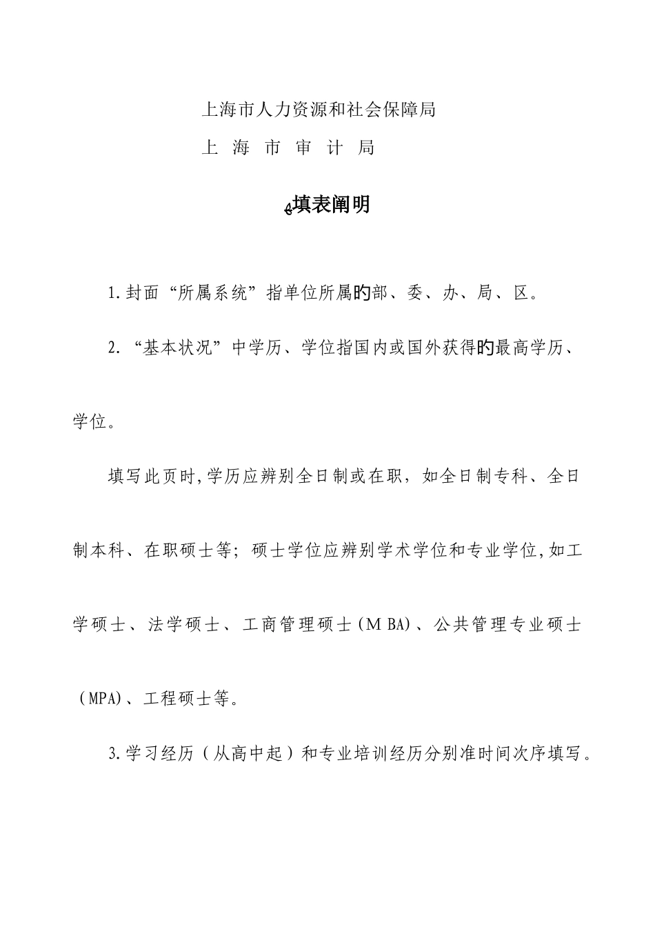 2025年高级审计师任职资格_第2页