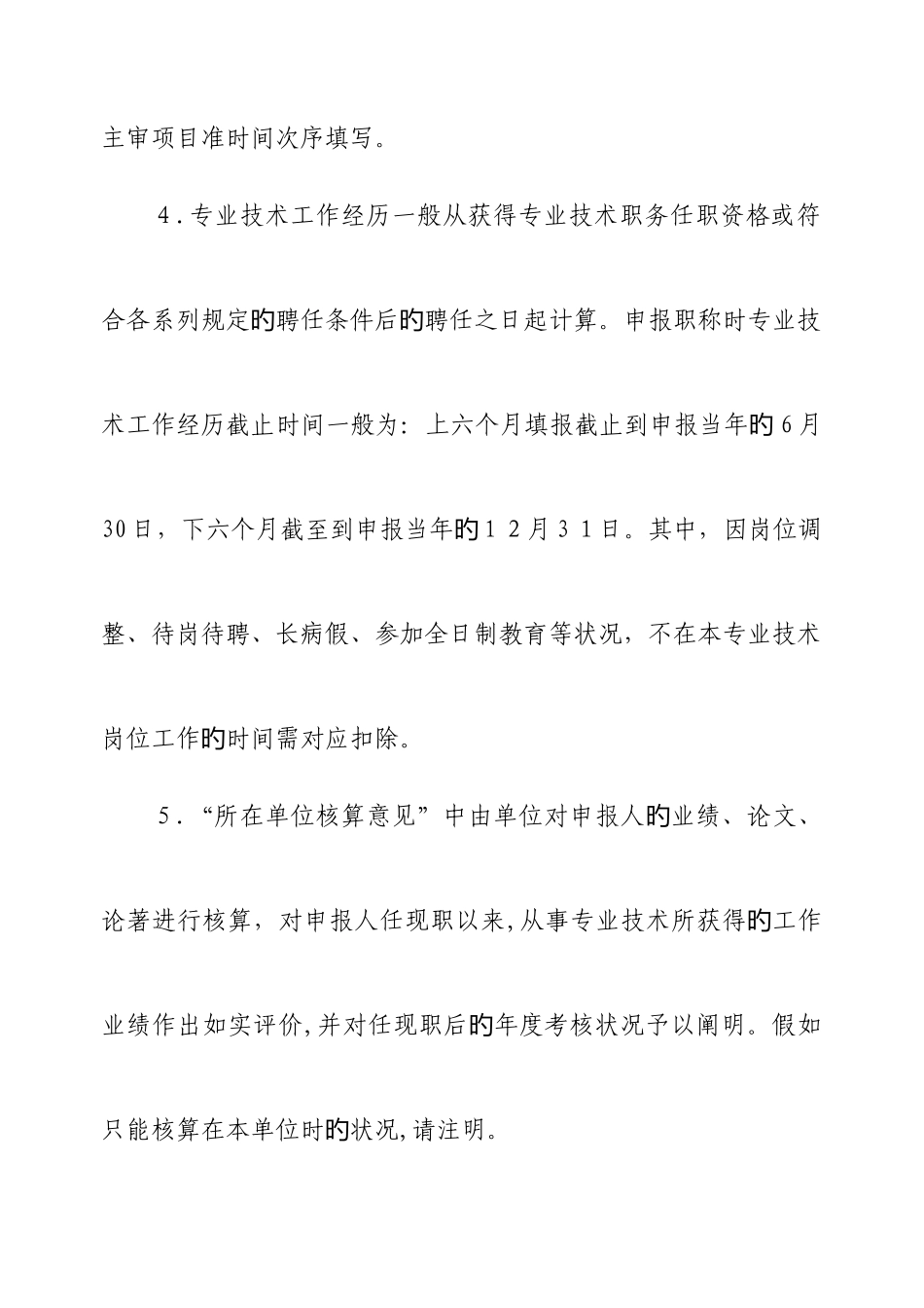 2025年高级审计师任职资格_第3页