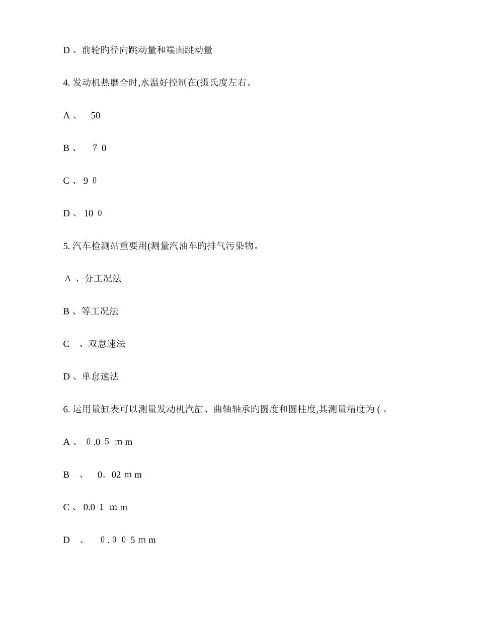 2025年高级汽车维修工考试试题题库汇总大全_第2页