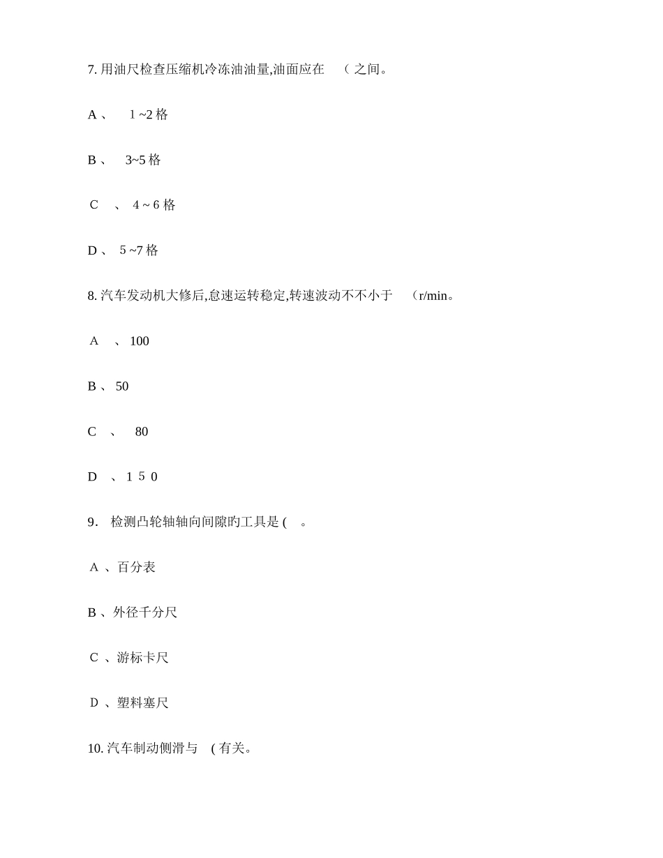 2025年高级汽车维修工考试试题题库汇总大全_第3页
