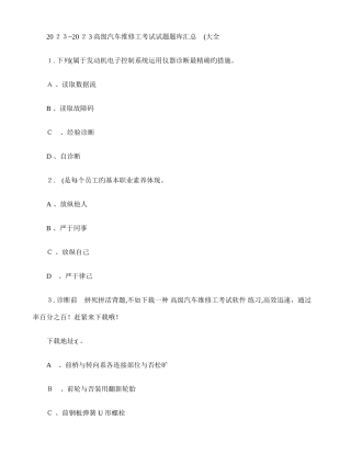 2025年高级汽车维修工考试试题题库汇总大全