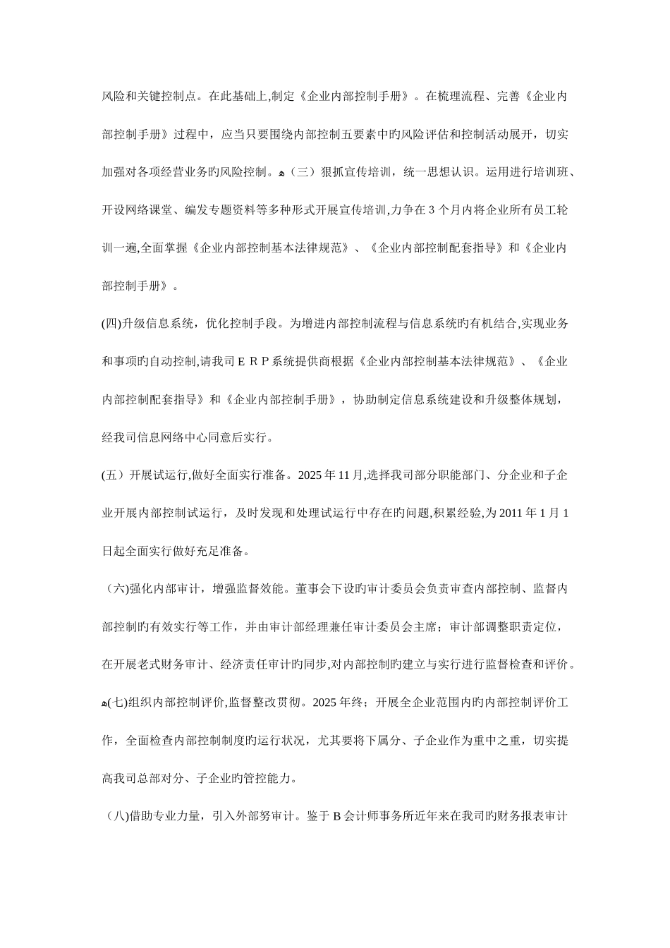 2025年高级会计实务真题及答案解析_第2页