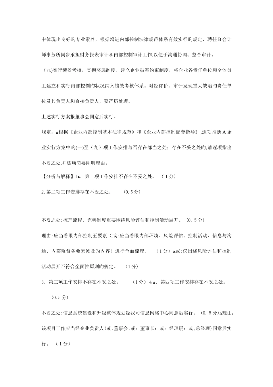 2025年高级会计实务真题及答案解析_第3页