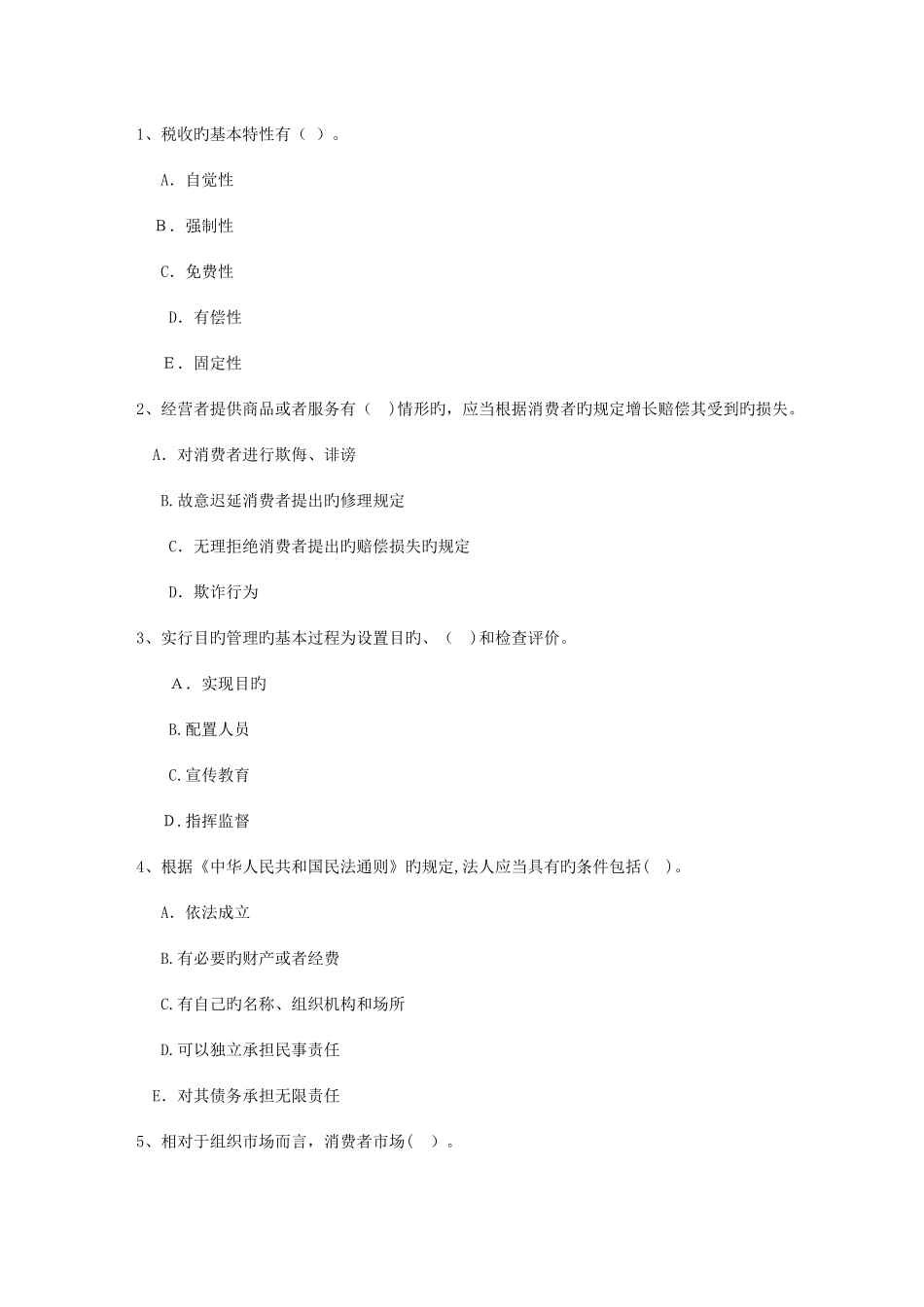 2025年高级经济师经济学考点归纳市场经济与产权制度包过题库_第1页