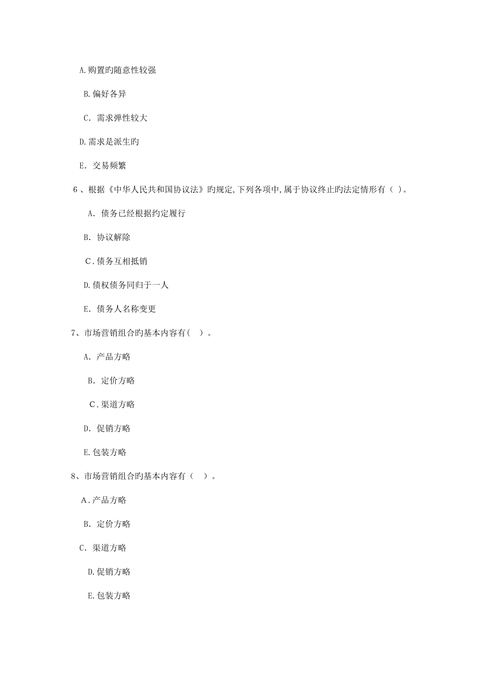 2025年高级经济师经济学考点归纳市场经济与产权制度包过题库_第2页