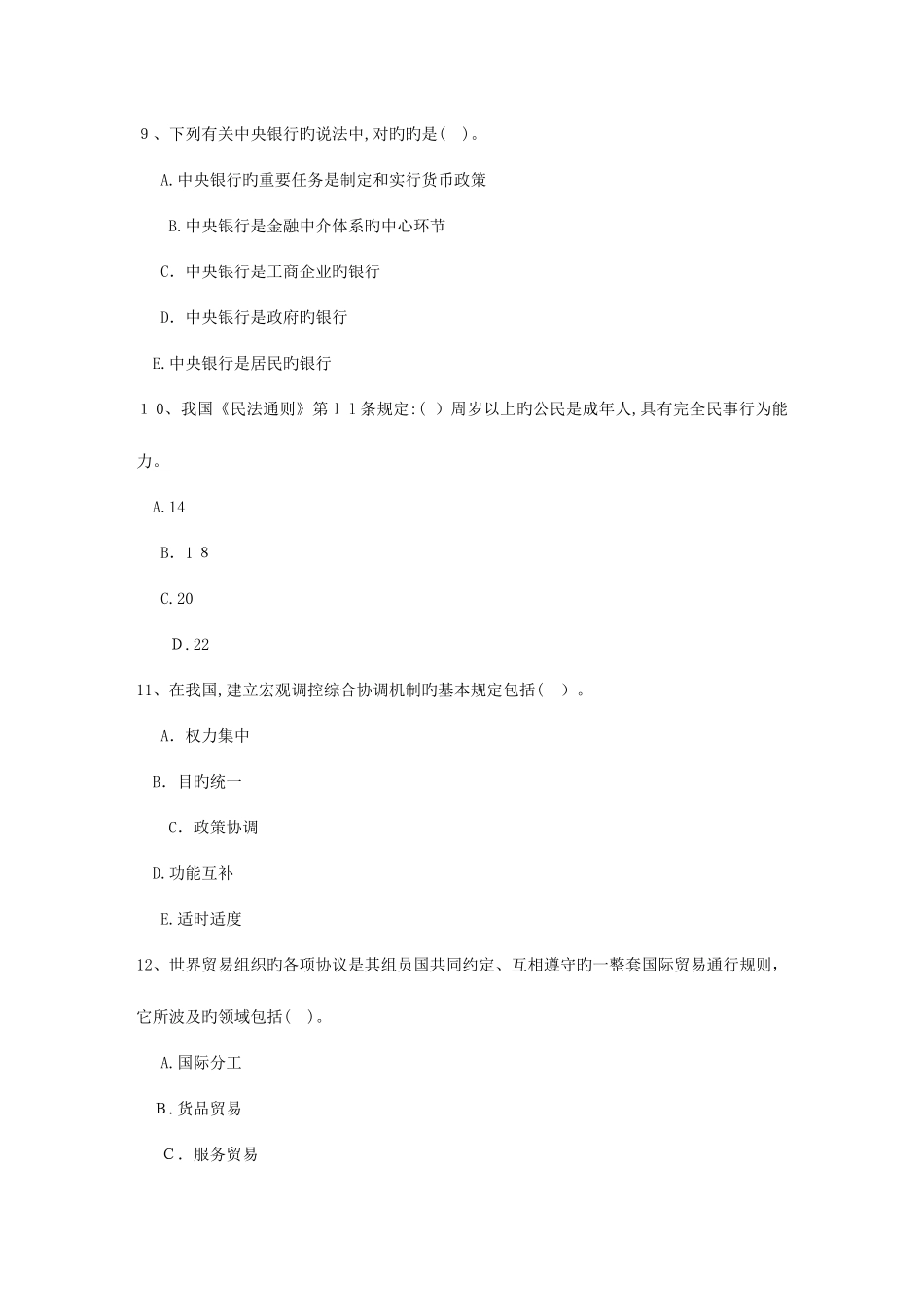 2025年高级经济师经济学考点归纳市场经济与产权制度包过题库_第3页