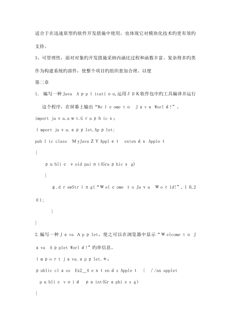 2025年高级程序设计JAVA离线作业选补齐写程序部分资料_第2页