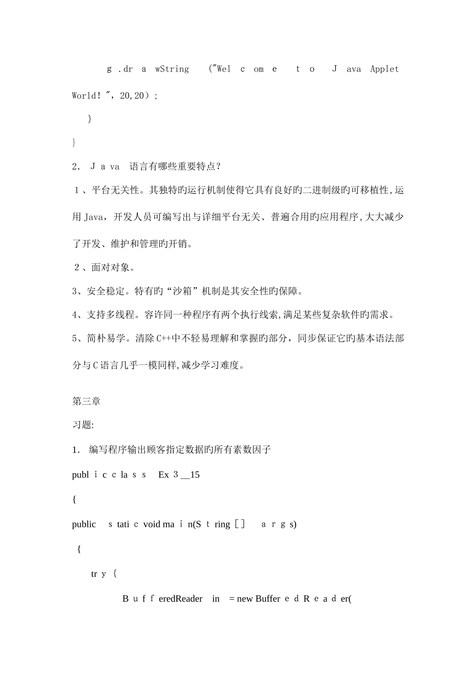 2025年高级程序设计JAVA离线作业选补齐写程序部分资料_第3页