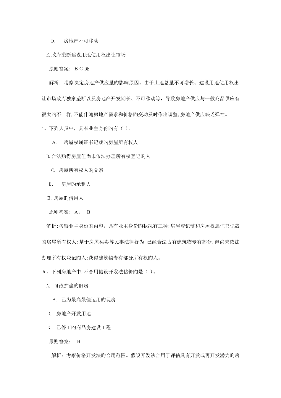2025年高级经济师考试人力资源高频考点雇主组织的作用试题及答案_第2页