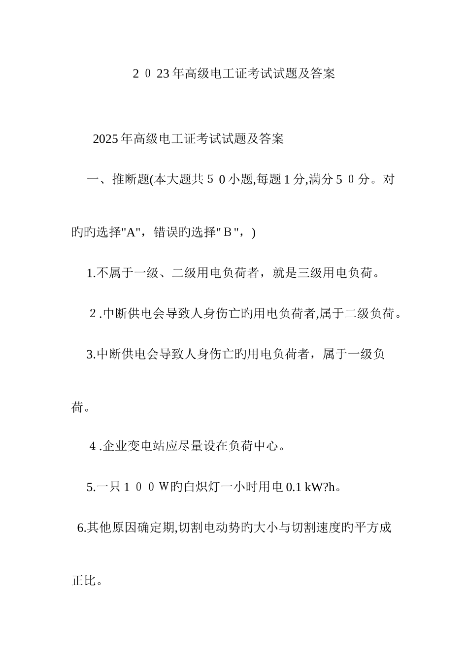 2025年高级电工证考试试题及答案_第1页