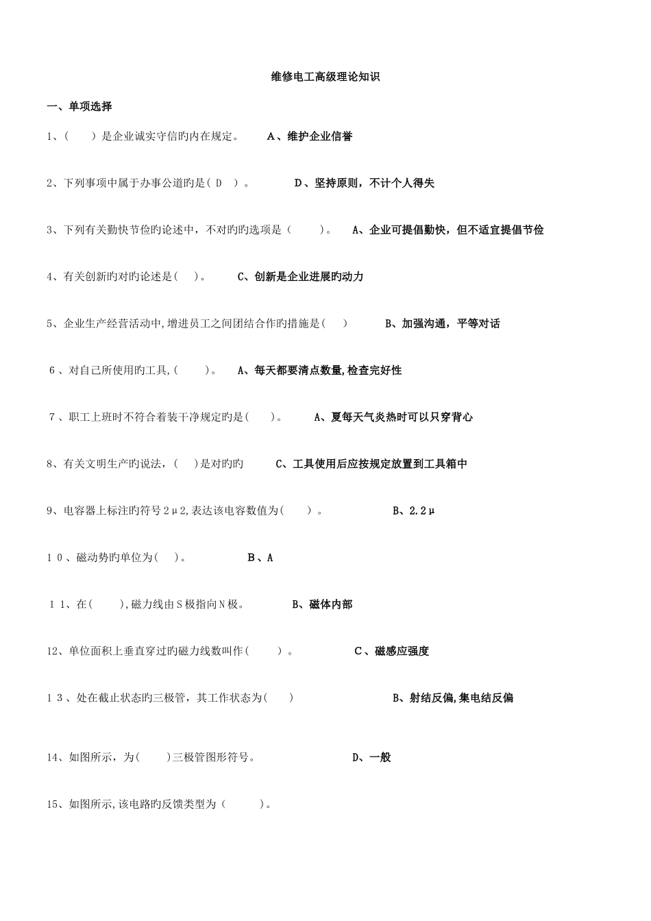 2025年高级维修电工复习题题库及答案_第1页