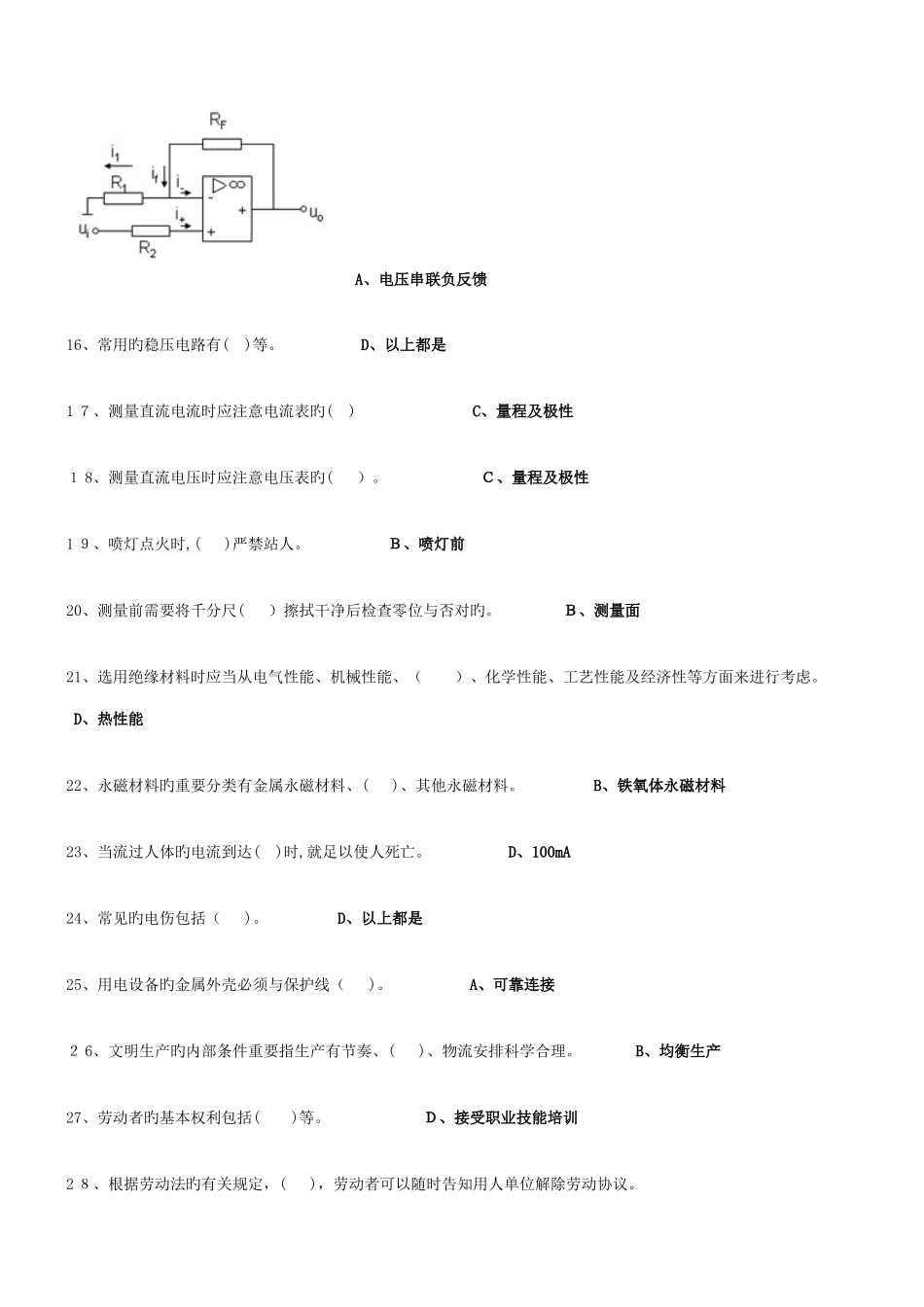 2025年高级维修电工复习题题库及答案_第2页