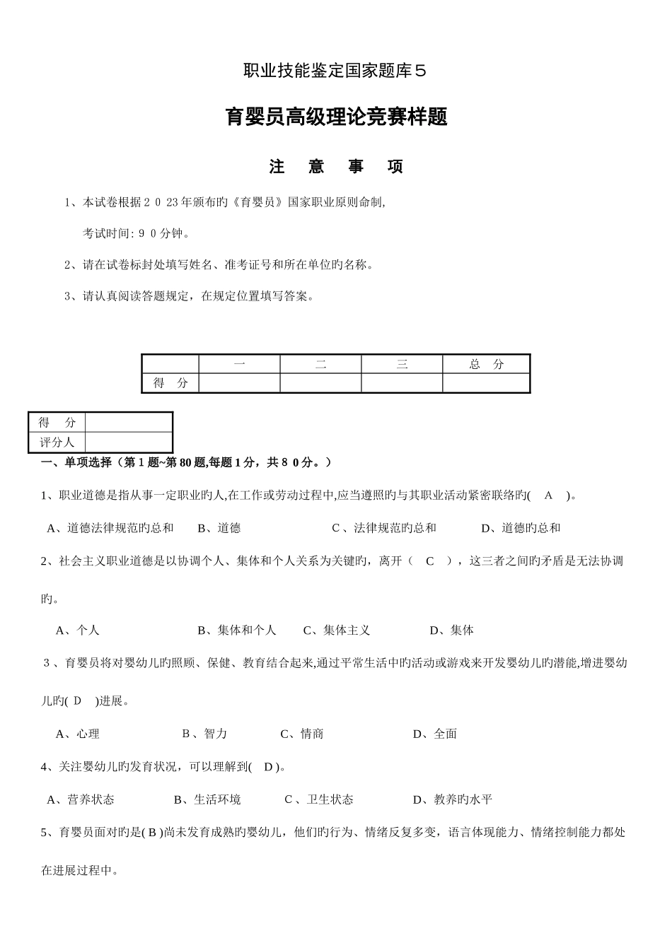 2025年高级育婴师模拟试卷正文有答案_第1页