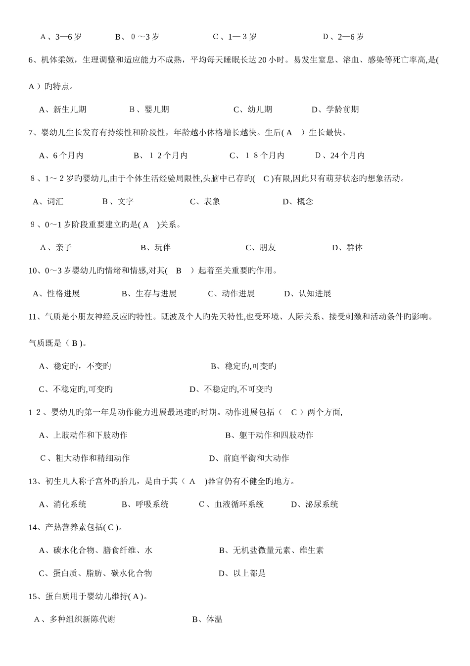2025年高级育婴师模拟试卷正文有答案_第2页