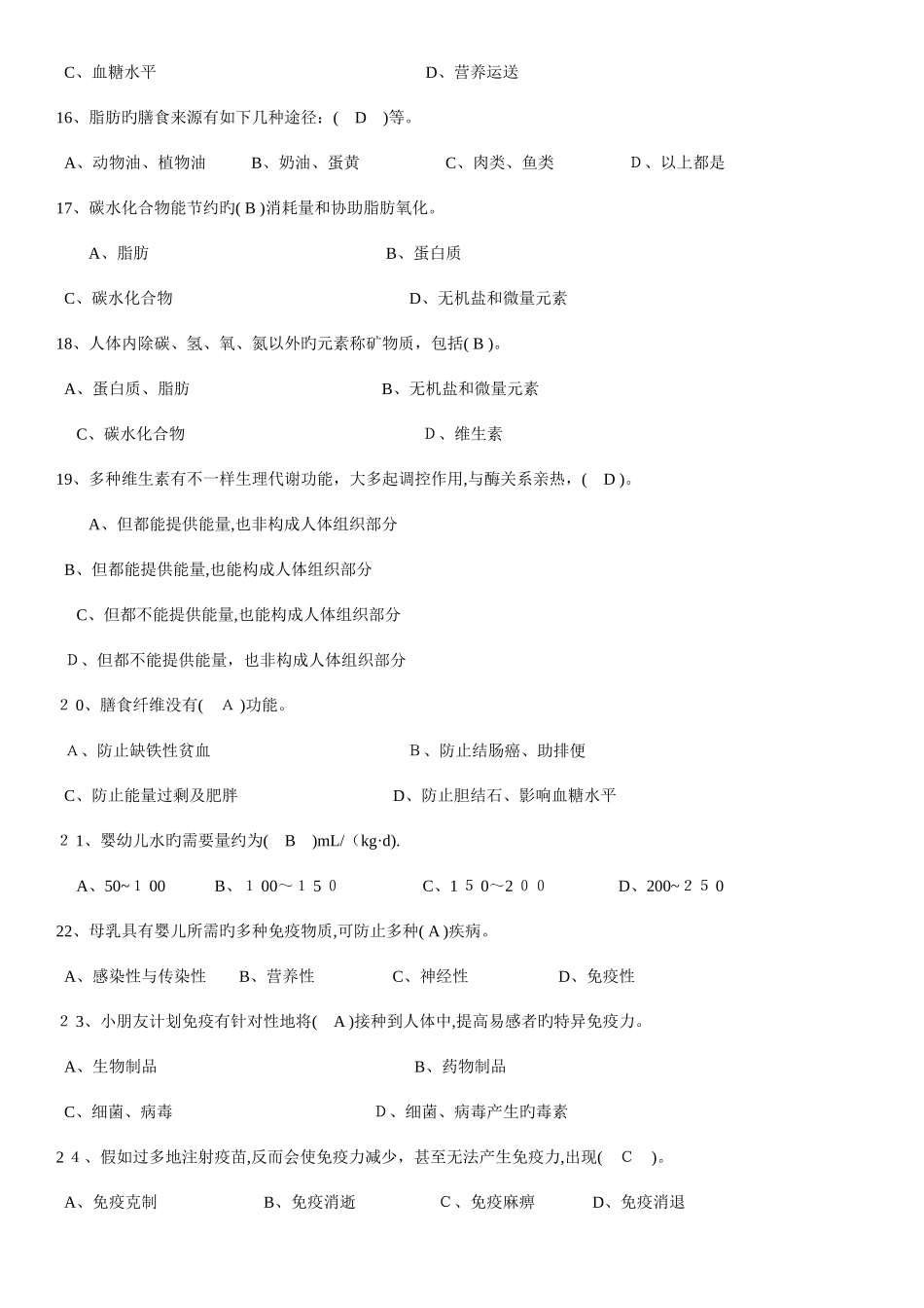 2025年高级育婴师模拟试卷正文有答案_第3页
