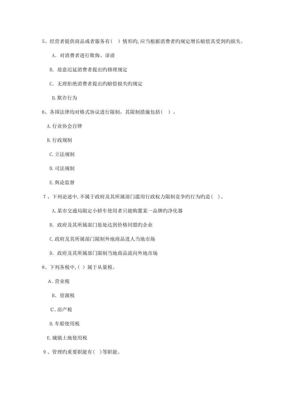 2025年高级经济师考试考点精讲房地产渠道策略考试题库_第2页