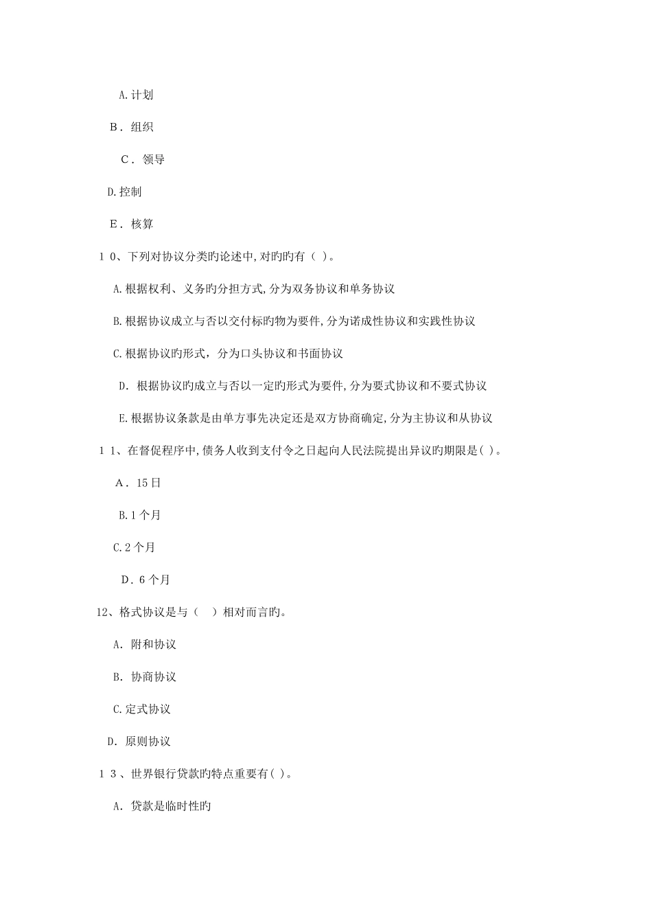 2025年高级经济师考试考点精讲房地产渠道策略考试题库_第3页
