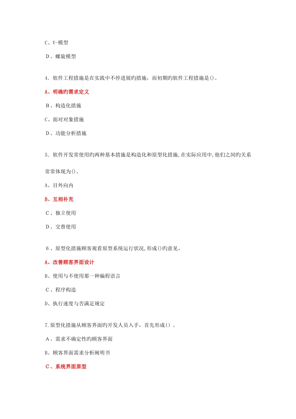 2025年高级项目经理继续教育考题及答案_第2页