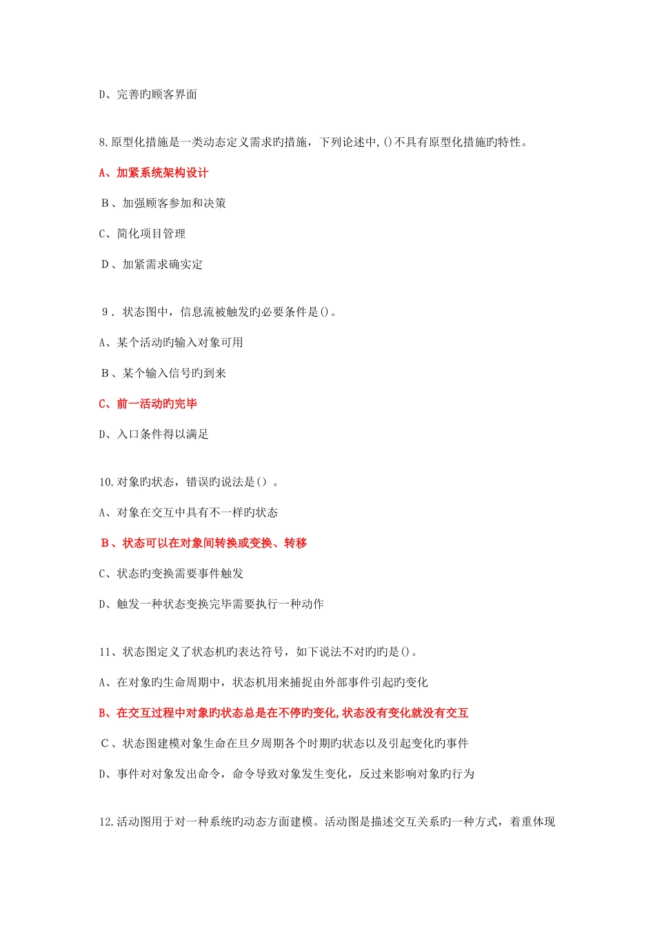 2025年高级项目经理继续教育考题及答案_第3页