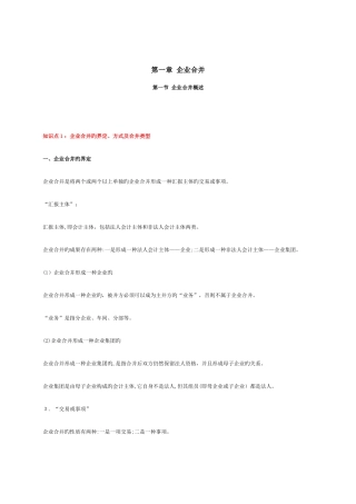 2025年高级财务会计知识点