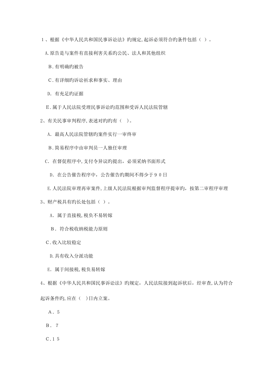 2025年高级经济师商业考点国际航空出口货运业务的流程考试资料_第1页