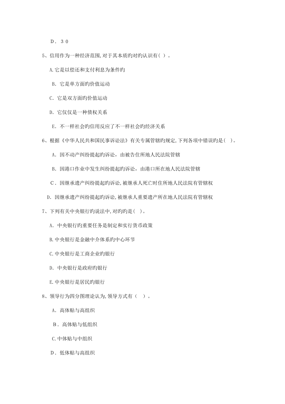 2025年高级经济师商业考点国际航空出口货运业务的流程考试资料_第2页