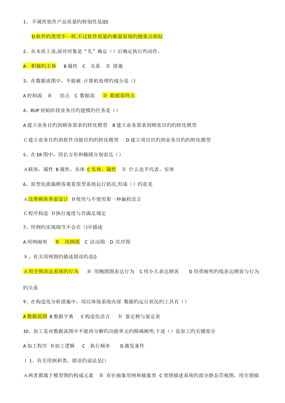 2025年高级项目经继续教育考试模拟题_第1页
