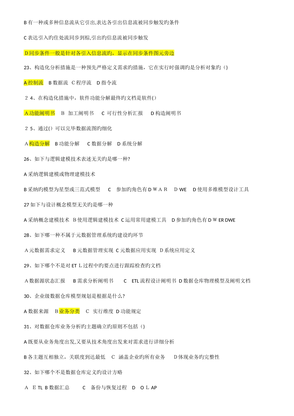 2025年高级项目经继续教育考试模拟题_第3页
