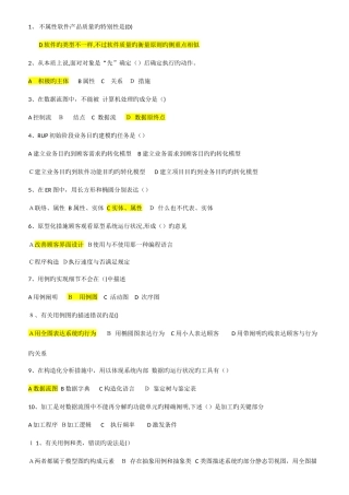 2025年高级项目经继续教育考试模拟题