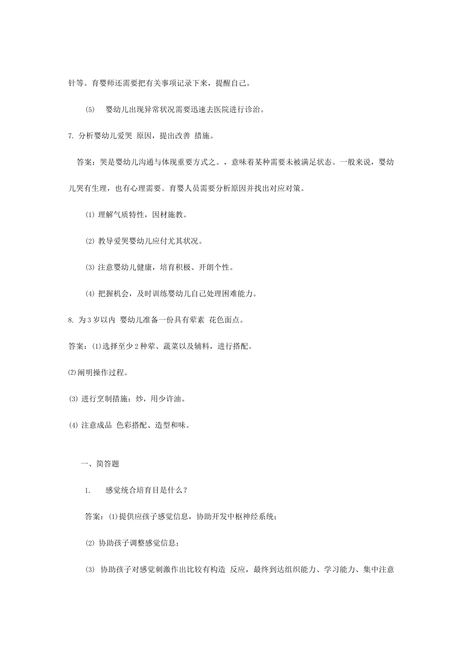 2025年高级育婴师考试实操试卷及答案_第3页