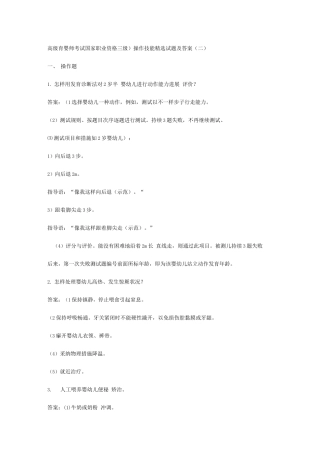 2025年高级育婴师考试实操试卷及答案