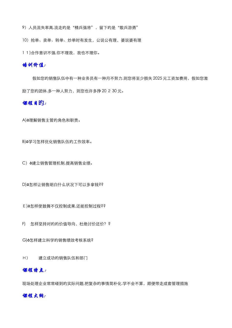 2025年高绩效销售团队久赢真经销售团队建设与销售人员考核激励_第2页