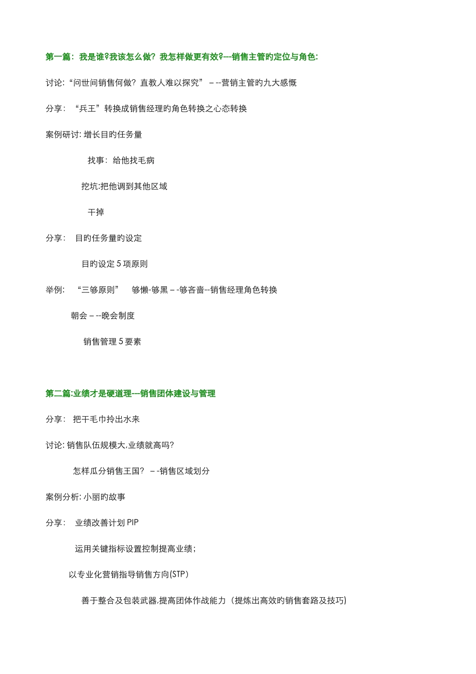 2025年高绩效销售团队久赢真经销售团队建设与销售人员考核激励_第3页