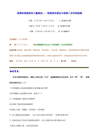 2025年高绩效销售团队久赢真经销售团队建设与销售人员考核激励