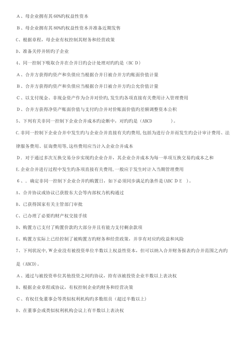 2025年高级财务会计形成性考核册答案_第3页