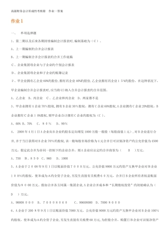 2025年高级财务会计形成性考核册答案