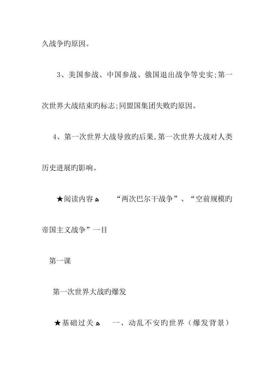 2025年高考历史一轮基础知识点第一次世界大战复习学案_第2页