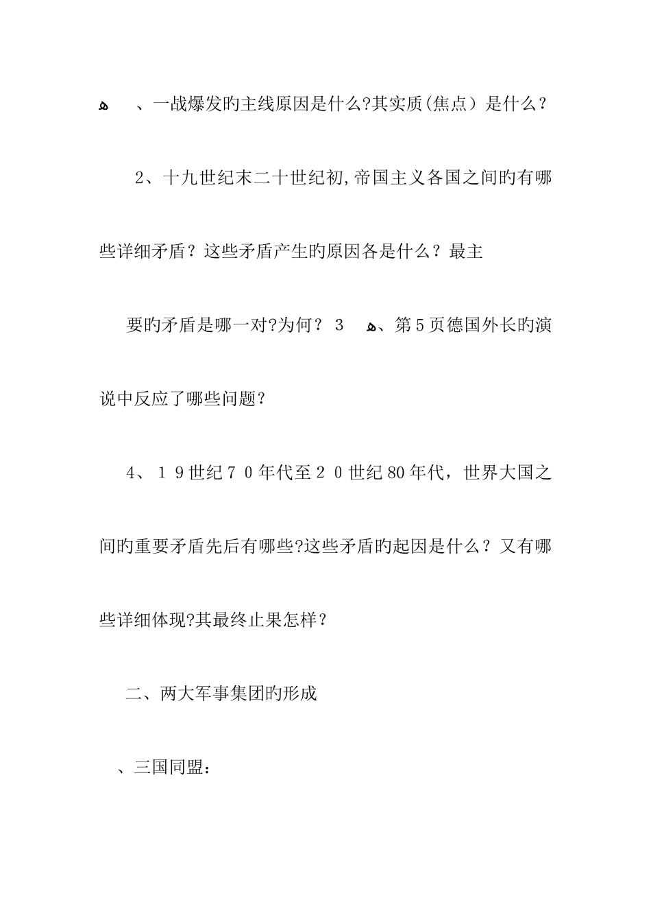 2025年高考历史一轮基础知识点第一次世界大战复习学案_第3页