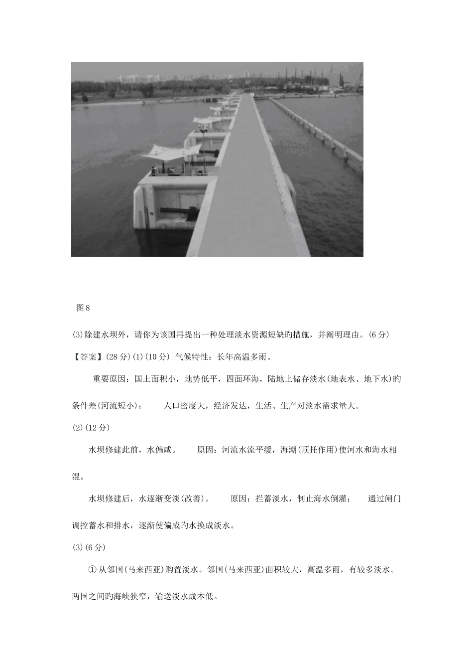 2025年高考地理真题目整理汇编陆地水和洋流_第2页