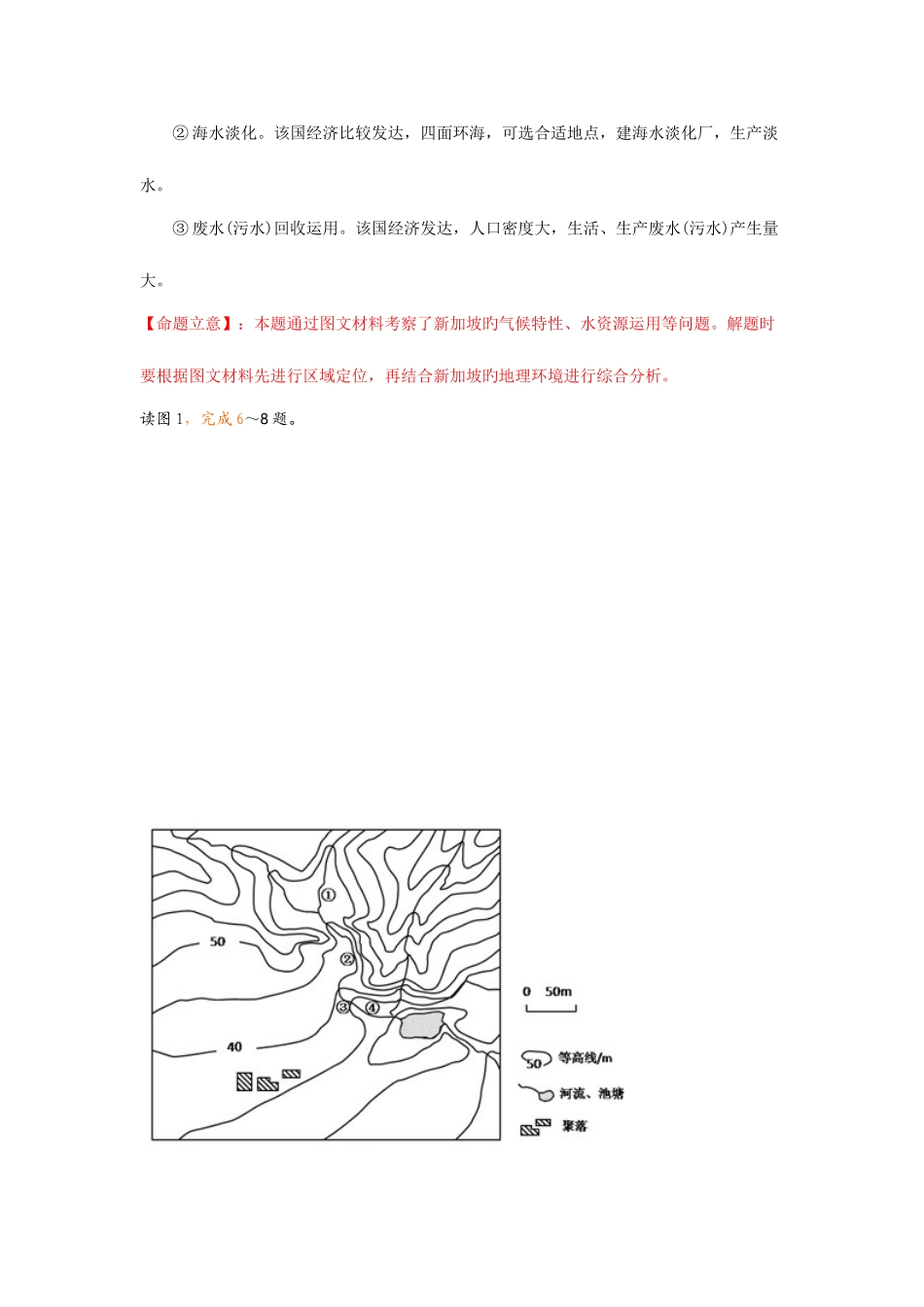 2025年高考地理真题目整理汇编陆地水和洋流_第3页
